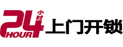 北川24小时锁行